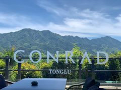 -杭州桐庐康莱德酒店西餐厅-舍