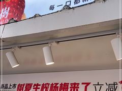 -树夏(建设路店)