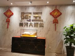 -阿五黄河大鲤鱼(纬三路店)