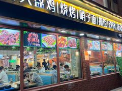 -尕盼舍连锁餐饮大盘鸡拌面王(中和美食街店)