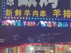 -草原碳烤羊腿(仙塘店)