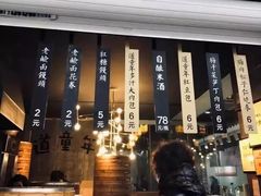 -旺福楼·包点(碑亭巷店)