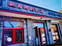 门面-赵府街副食店