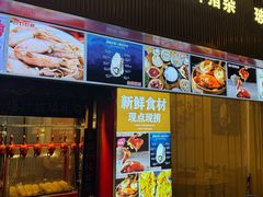 -台山侨雅海鲜粥底火锅(台山侨雅花苑店)