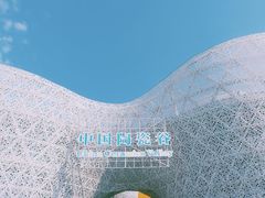 -中国陶瓷谷
