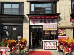 门面-八卤粉面·西安刀削·绵阳米粉(三湘泗宝店)