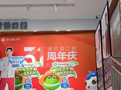 -美可普口腔医院(东街分店)