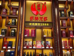 -於氏虾神(盱眙总店)