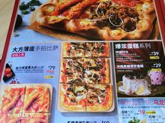 菜单-必胜客(永旺店)
