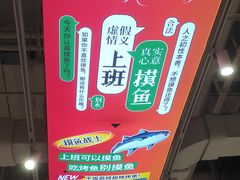 -别摸鱼·脆皮烤鱼(天津首店)
