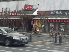 门面-重庆渝达老火锅(春熙路店)