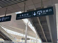 -长春西站