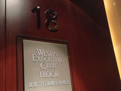 -天津君隆威斯汀酒店