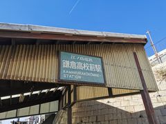 -灌篮高手动画打卡地