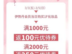 -伊势丹(现代城店)