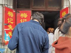 门面-邓氏兔头
