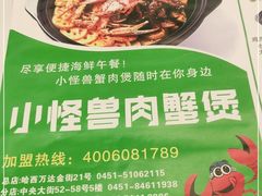 -徐记小怪兽肉蟹煲(中央大街店)