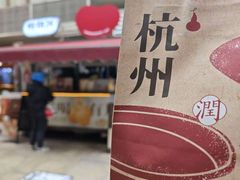 -炖物24章·顺时轻养茶(杭州大厦店)