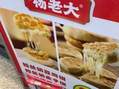 -杨老大焙子月饼干货(宽巷子民族美食街店)