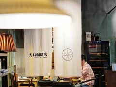 大堂-大井咖啡店(大井巷店)