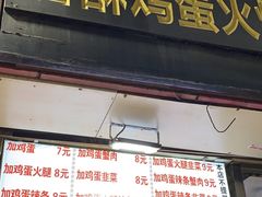 -曹县名吃香酥鸡蛋火烧(芙蓉街店)