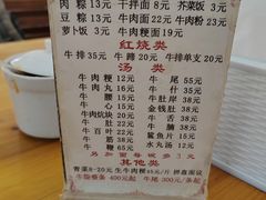 -东兴牛肉店(庄府巷店)