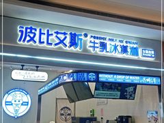 门面-波比艾斯(国金街店)
