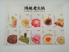 -鸿姐老火锅(疁城新天地店)