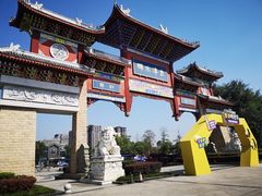 -新津老码头旅游小镇