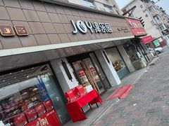 -津乐园(宜白路店)