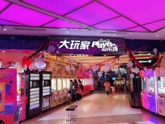 -大玩家(大连高新万达店)