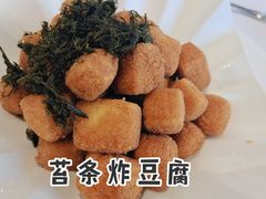 苔条炸豆腐-圆苑(金茂店)