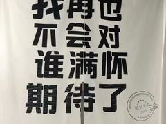 -成都失恋馆