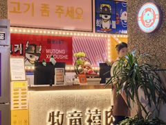 -牧童禧肉社·韩国炭火烤肉店(中粮祥云小镇创始店)