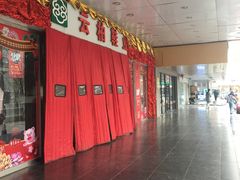 -云柏鞋业(十里堡店)
