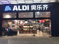 -ALDI奥乐齐超市(杨浦延吉店)