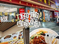 -江南濑粉店(文华路店)
