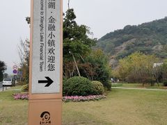 -湘湖金融镇