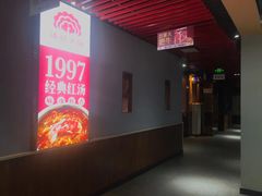 门面-傣妹火锅(南京东路一店)