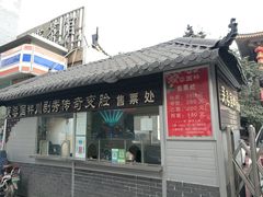 -成都市川剧院·《川剧秀·传奇变脸》·锦江剧场