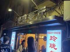 -玲珑餐厅(陕西南路店)