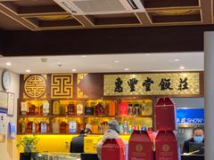 -惠丰堂饭庄·烤鸭·京味菜(西北旺·唐家岭店)