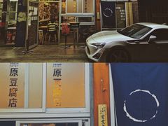 -藤原肠粉店