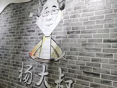 -杨大叔爱面子·四川小吃(岗头店)