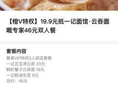 -一记面馆(易发店)