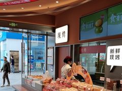 -詹记桃酥(包河万达店)