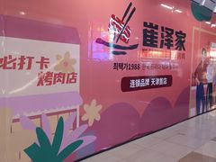 -吾悦广场(天津和平店)