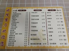 菜单-晓院餐厅