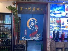 -百一大地锅(香福路店)