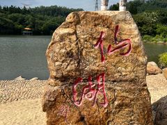 -深圳仙湖植物园